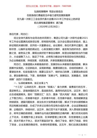 皖北煤电集团董事长龚乃勤：在九届一次职工工会会员代表大会暨2021年工作会议上的讲话.doc