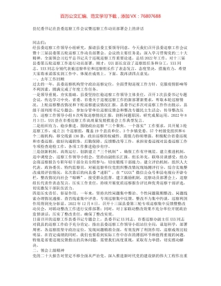 县纪委书记在县委巡察工作会议暨巡察工作动员部署会上的讲话.docx