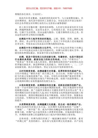 织造中国丝绸新风范——会长2022功能性丝绸高质量发展论坛上的讲话.docx