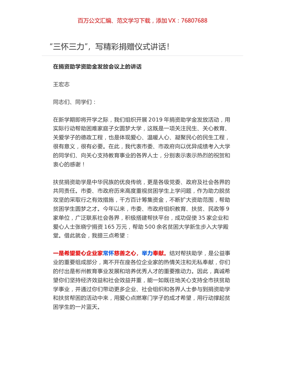 “三怀三力”，写精彩捐赠仪式讲话！.docx_第1页