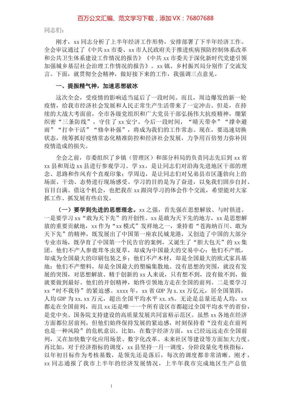 市委书记在市委全体（扩大）会议上的讲话（市委全会讲话）.docx_第1页