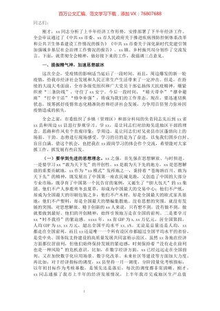 市委书记在市委全体（扩大）会议上的讲话（市委全会讲话）.docx