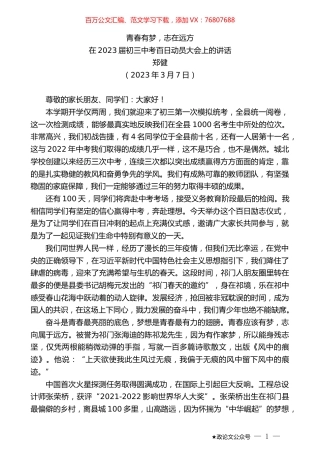 郑健：在2023届初三中考百日动员大会上的讲话.doc
