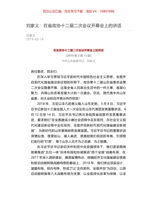 刘家义：在省政协十二届二次会议开幕会上的讲话.docx