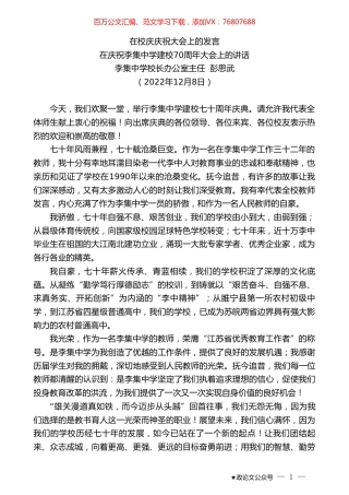 李集中学校长办公室主任彭思武：在庆祝李集中学建校70周年大会上的讲话.doc