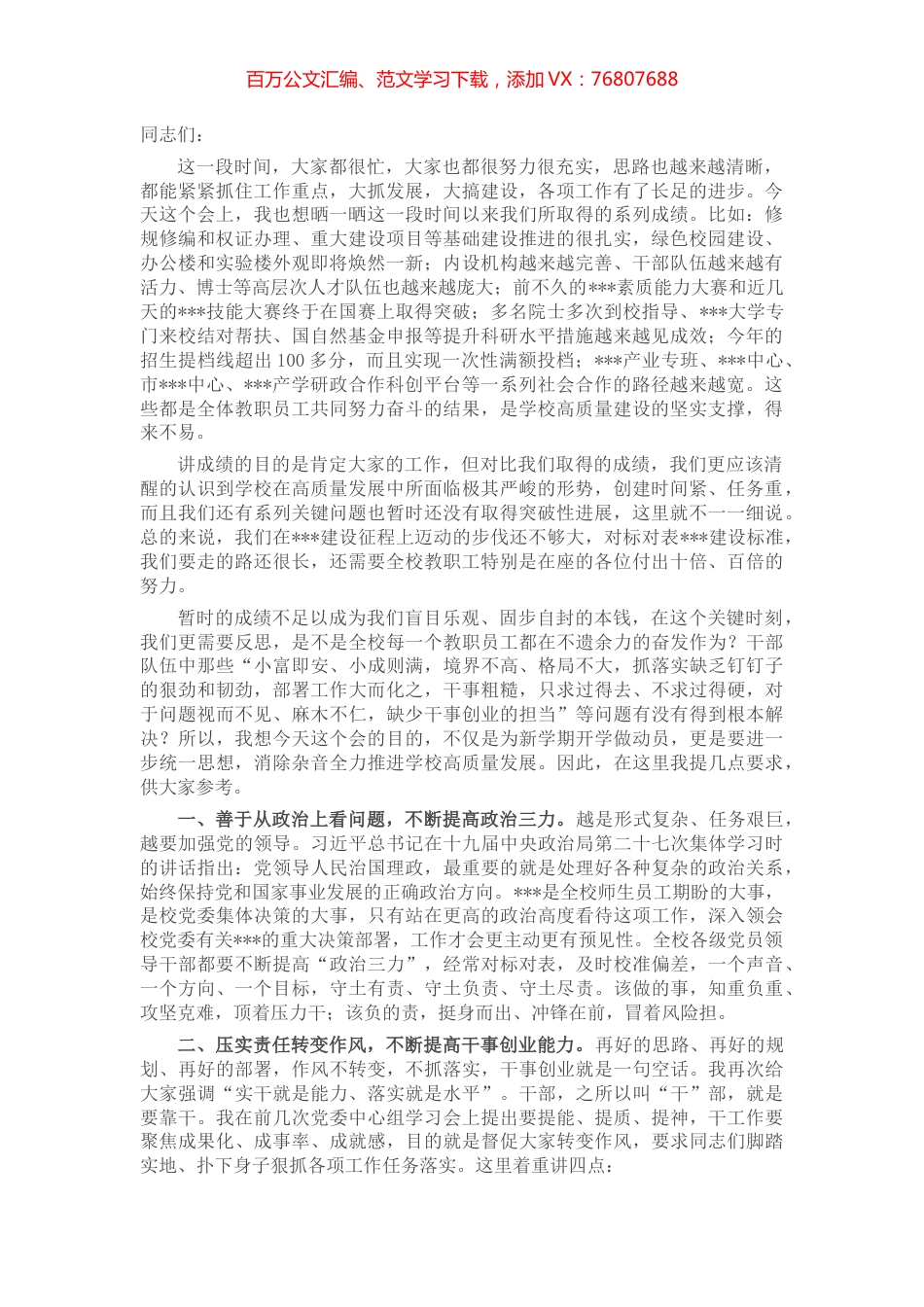 在学校2022年秋季开学动员会上的讲话提纲.docx_第1页