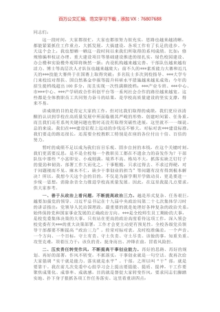 在学校2022年秋季开学动员会上的讲话提纲.docx