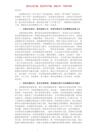 在全县巡察整改座谈会上的讲话.docx