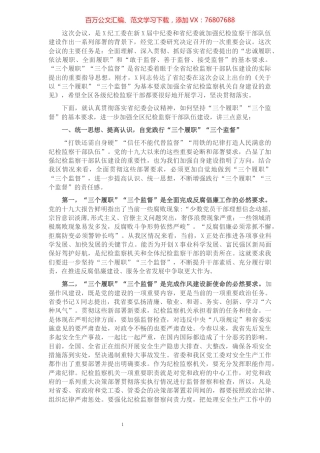 在全区纪检监察系统加强干部队伍建设工作会议上的讲话​​​​​​​​​​​​​.docx