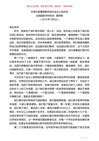 运城国际学校校长聂明智：在高中部暑期教师培训会议上的讲话.doc