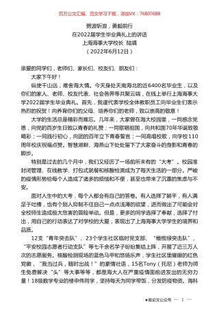 上海海事大学校长陆靖：在2022届学生毕业典礼上的讲话.doc