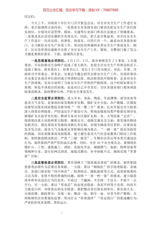 在全区安全生产专题会暨安委会第五次全体会议上的讲话.docx