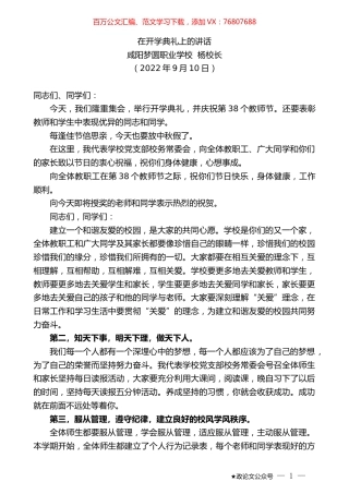 咸阳梦圆职业学校杨校长：在开学典礼上的讲话.docx