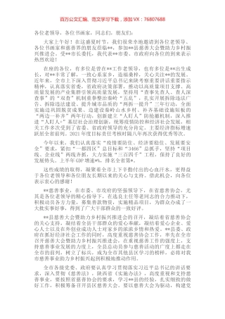 在县慈善大会暨助力乡村振兴推进会上的讲话.docx