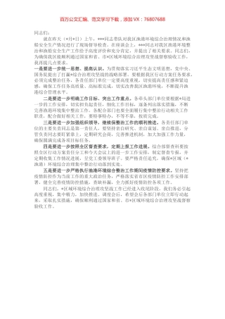 在全区某海区域（渔港）环境综合治理集中整治工作会议上的讲话.docx