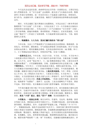 在全县大气污染综合治理、散煤清零“百日攻坚”专题调度会议上的讲话.docx