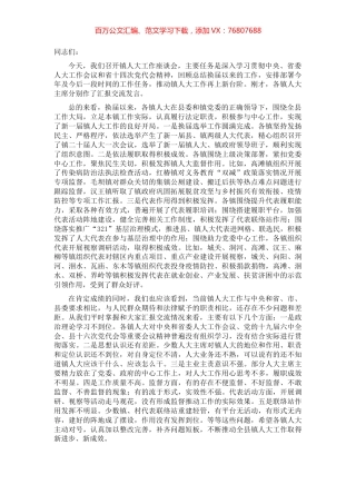 在全县2022年镇人大工作座谈会上的讲话.docx