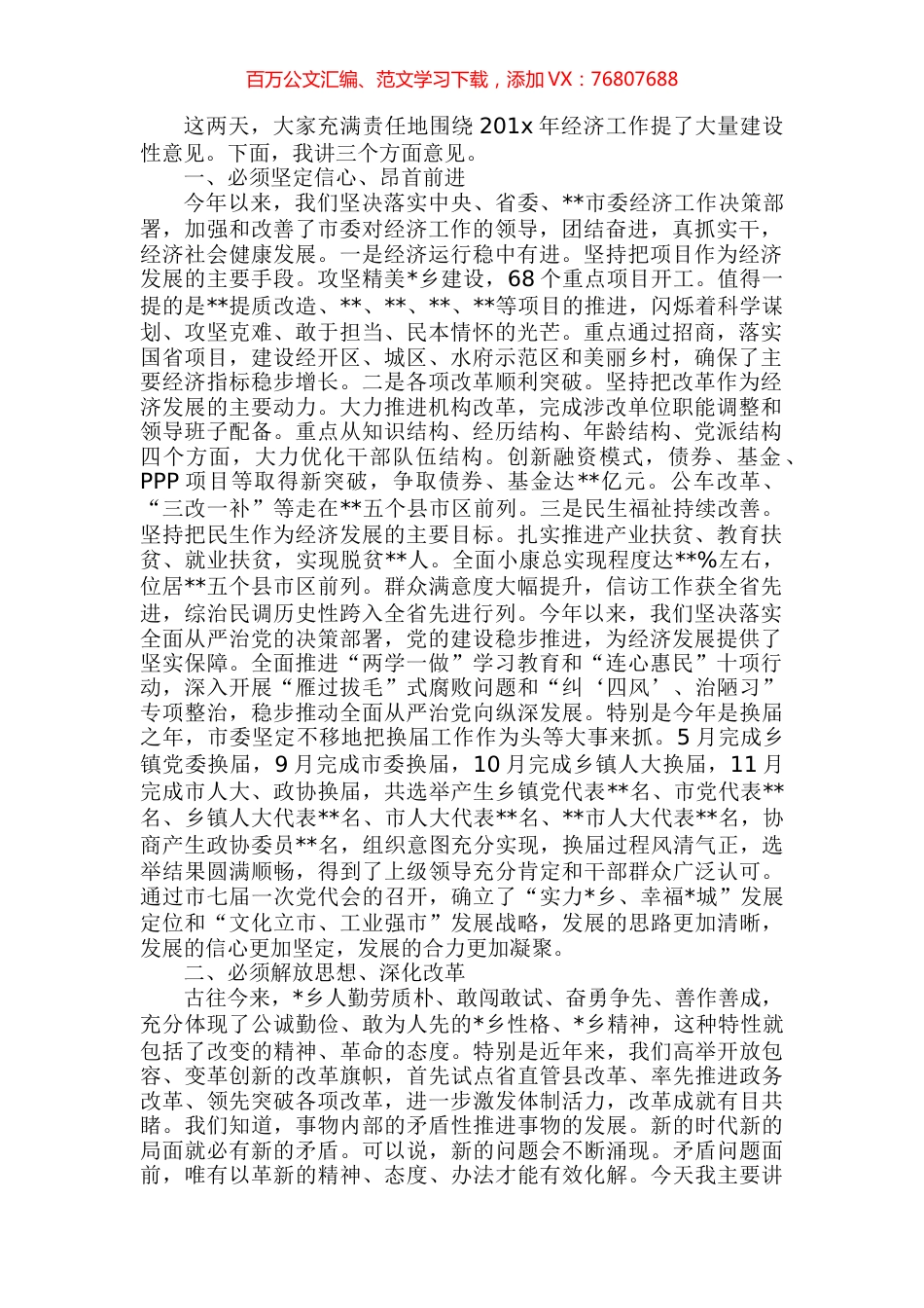 经济工作务虚会讲话.docx_第1页