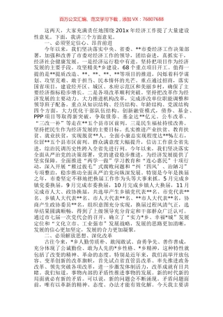 经济工作务虚会讲话.docx