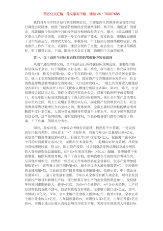 市委书记在全市经济运行调度视频会议上的讲话.docx