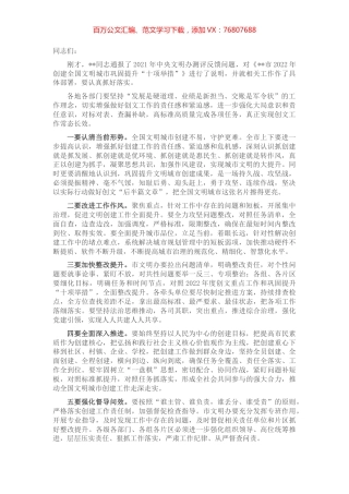 创建全国文明城市推进会议上的讲话.docx