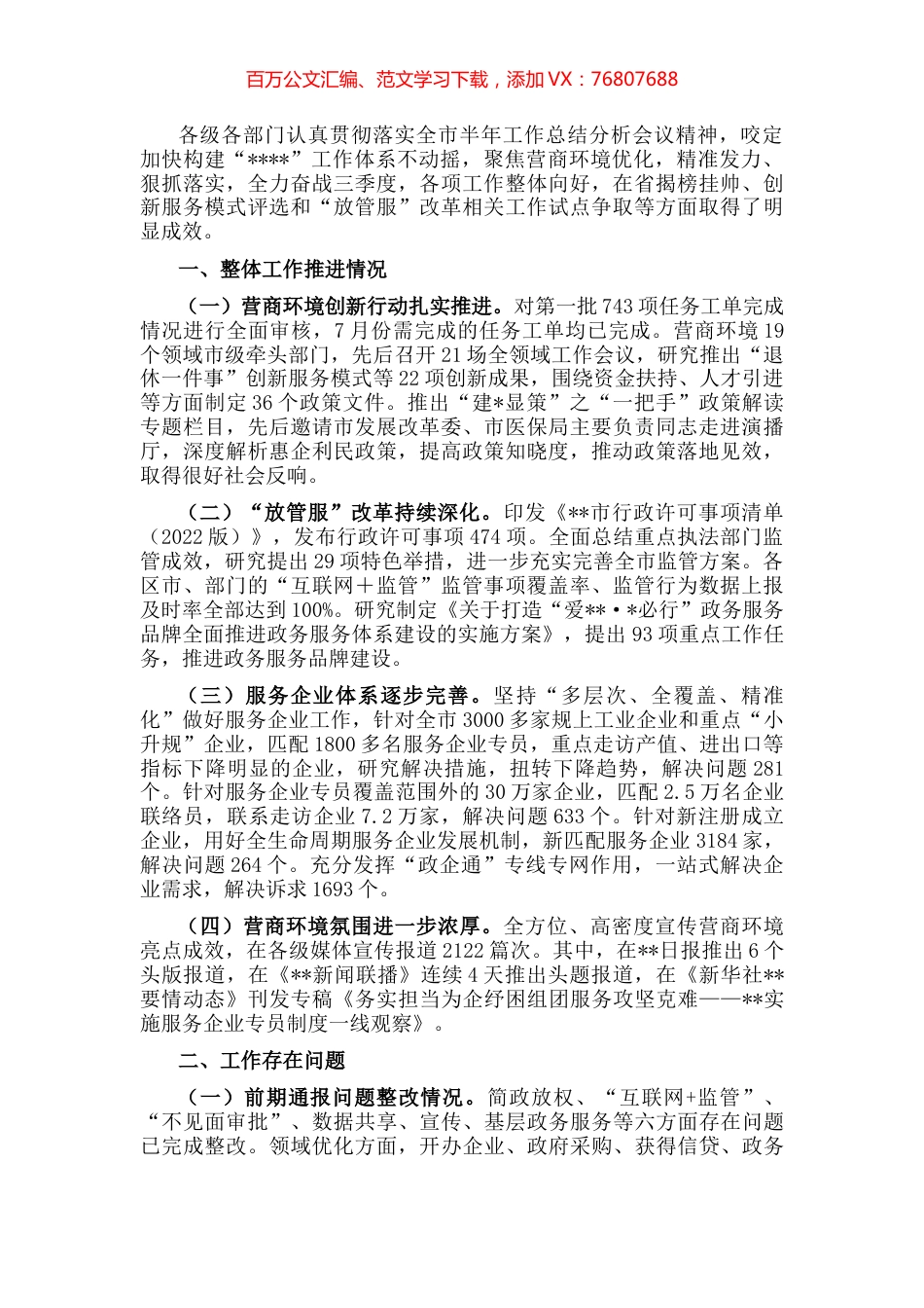 在全市重点项目攻坚暨营商环境工作推进会议上讲话.docx_第1页