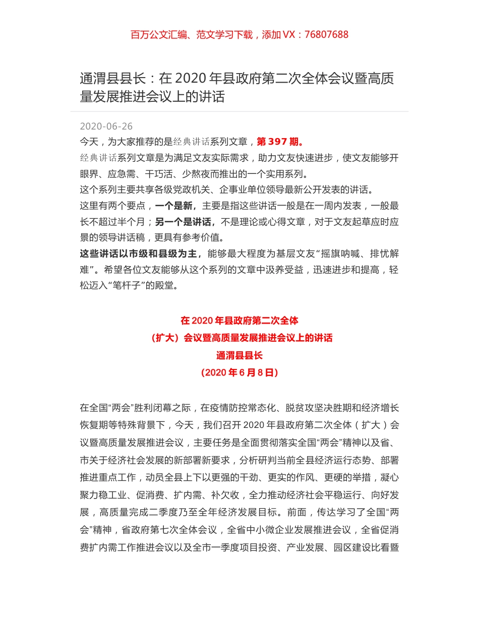 通渭县县长：在2020年县政府第二次全体会议暨高质量发展推进会议上的讲话.docx_第1页