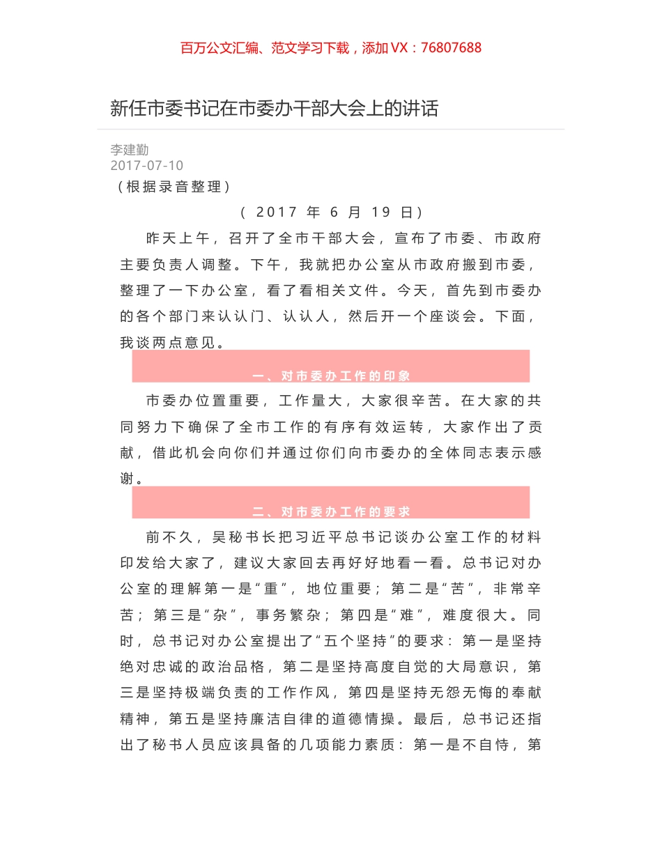 新任市委书记在市委办干部大会上的讲话.docx_第1页