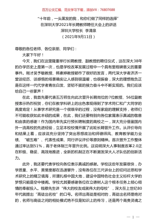深圳大学校长李清泉：在深圳大学2021年长聘教师聘任大会上的讲话.doc