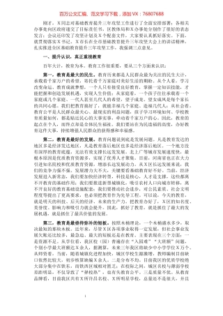 在X区基础教育提升三年攻坚暨教育体育工作会议上的讲话.docx