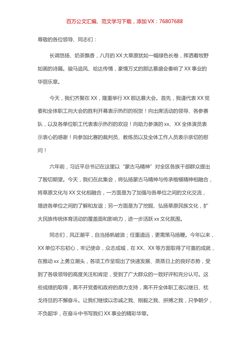 那达慕开幕仪式致辞​​​​​​​​.docx_第1页