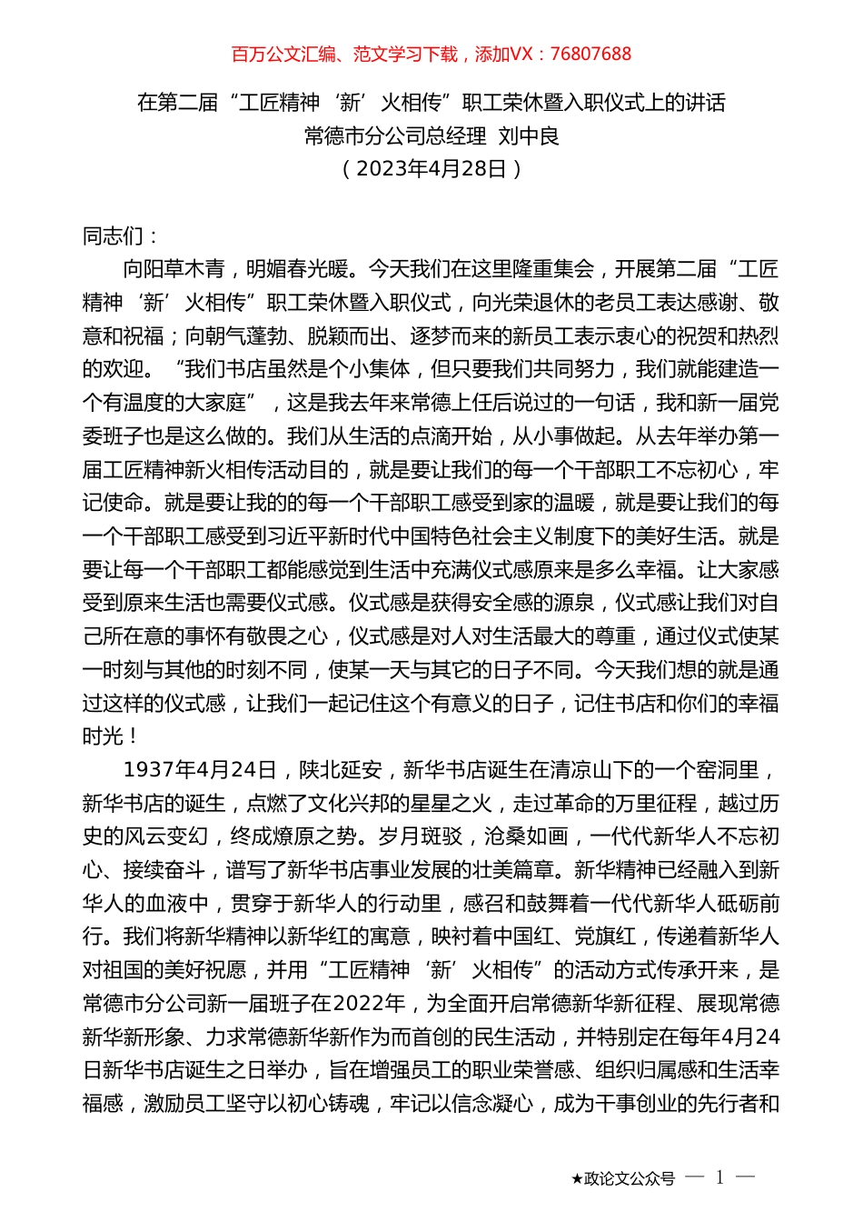 常德市分公司总经理刘中良：在第二届“工匠精神‘新’火相传”职工荣休暨入职仪式上的讲话.doc_第1页