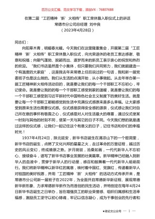 常德市分公司总经理刘中良：在第二届“工匠精神‘新’火相传”职工荣休暨入职仪式上的讲话.doc