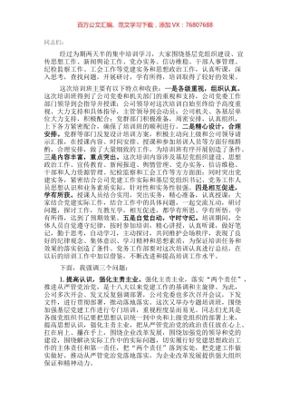 在2022年基层党务培训结业仪式上的讲话（集团公司）.docx