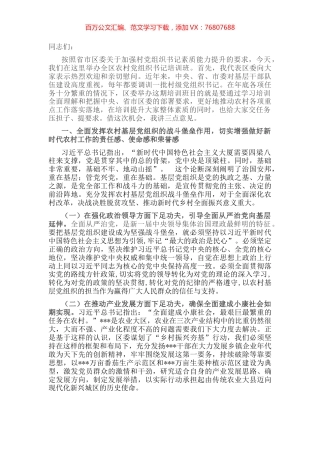 农村干部培训动员大会讲话.docx