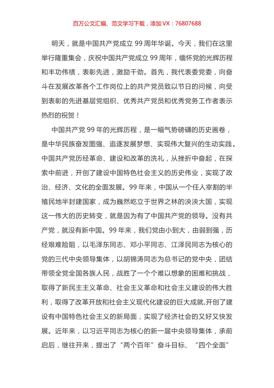 七一讲话（合格党员）.docx_第1页