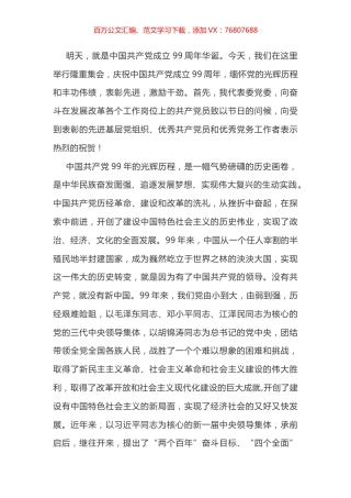 七一讲话（合格党员）.docx