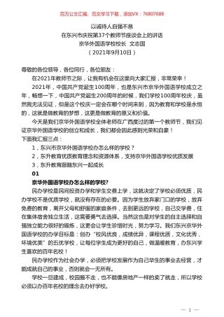 京华外国语学校校长文志国：在东兴市庆祝第37个教师节座谈会上的讲话.doc