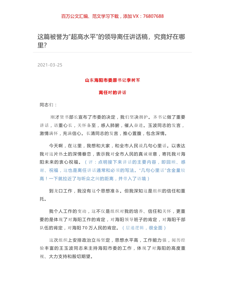 山东海阳市委原书记李树军离任时的讲话.docx_第1页