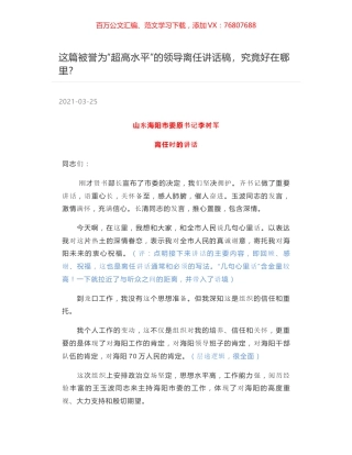 山东海阳市委原书记李树军离任时的讲话.docx