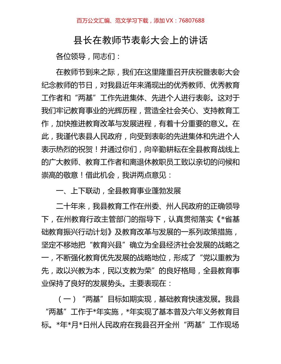 县长在教师节表彰大会上的讲话.docx_第1页