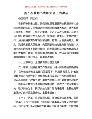 县长在教师节表彰大会上的讲话.docx