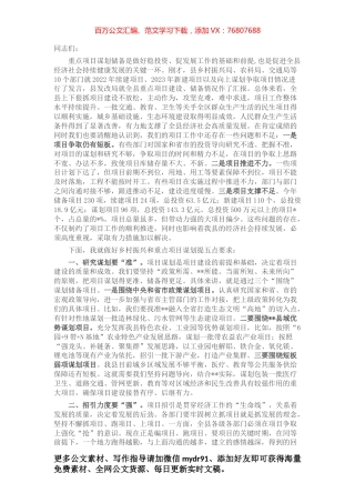 在全县乡村振兴暨重点项目谋划工作会上的讲话.docx