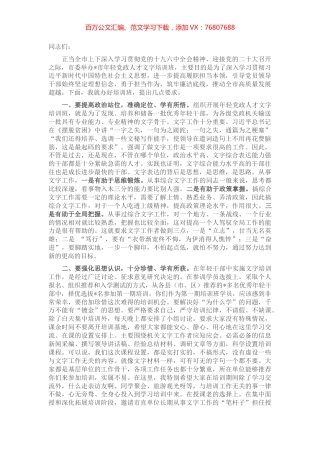 在全市年轻党政人才文字培训班上的讲话.docx