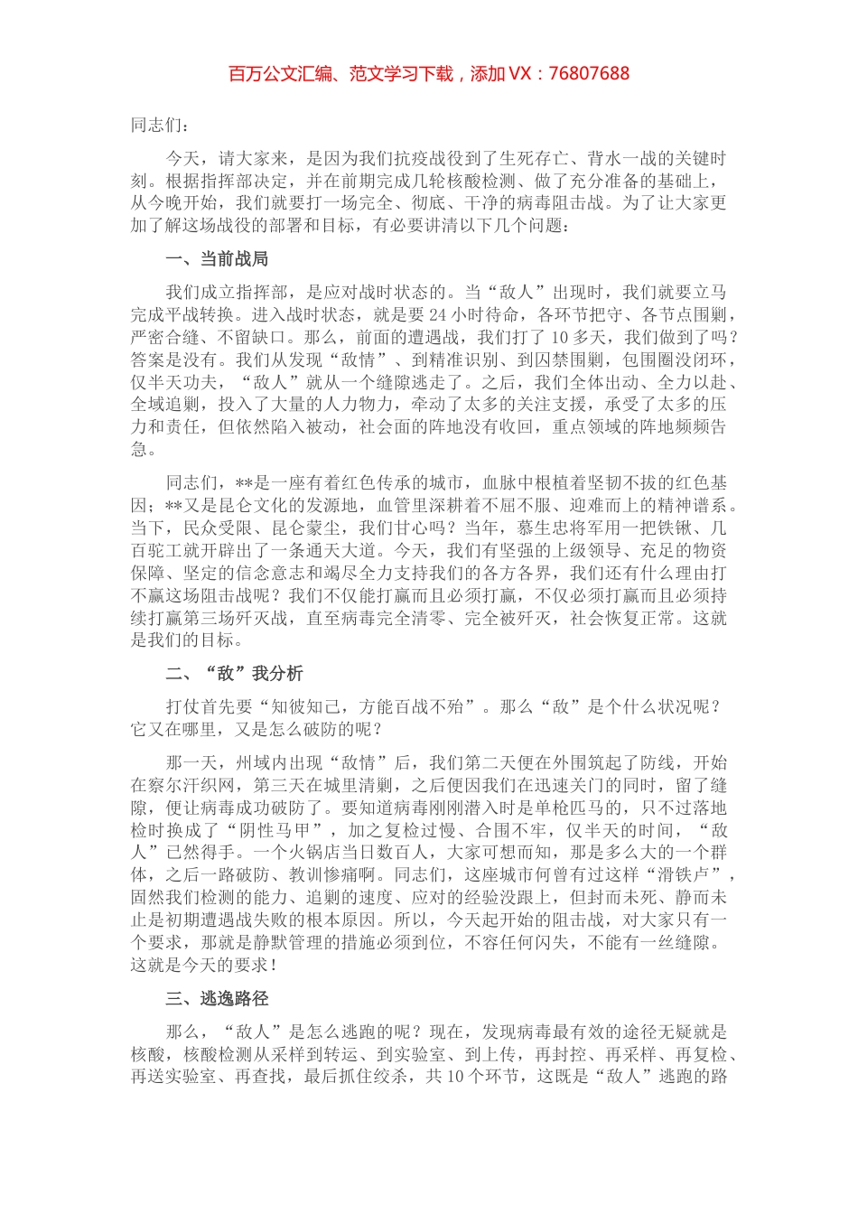 在全市疫情防控阻击战动员视频会上的讲话.docx_第1页