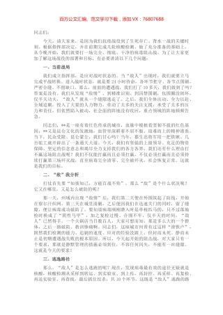 在全市疫情防控阻击战动员视频会上的讲话.docx