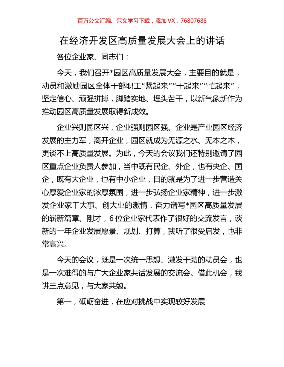 在经济开发区高质量发展大会上的讲话.docx_第1页