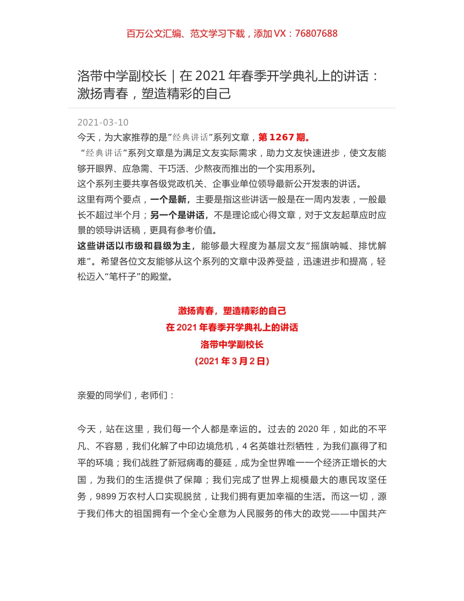 洛带中学副校长：在2021年春季开学典礼上的讲话：激扬青春，塑造精彩的自己.docx_第1页