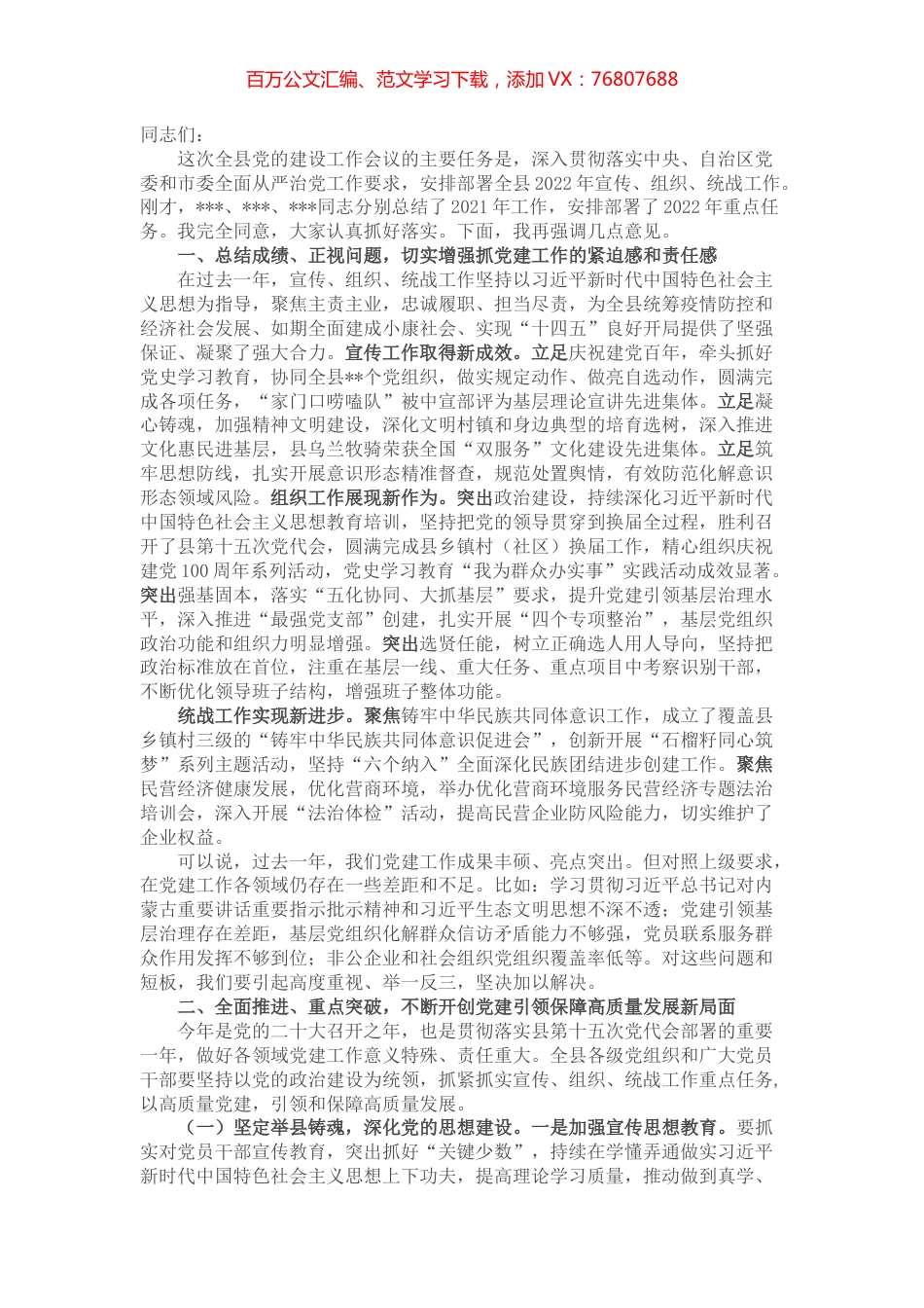 县委书记在党的建设工作会议上的讲话.docx_第1页