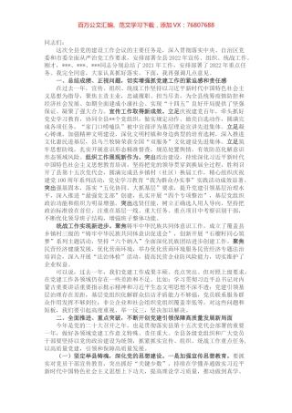 县委书记在党的建设工作会议上的讲话.docx